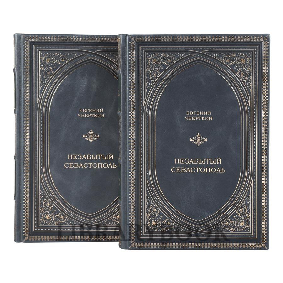 Подарочные книги Незабытый Севастополь в 2 томах в кожаном переплете