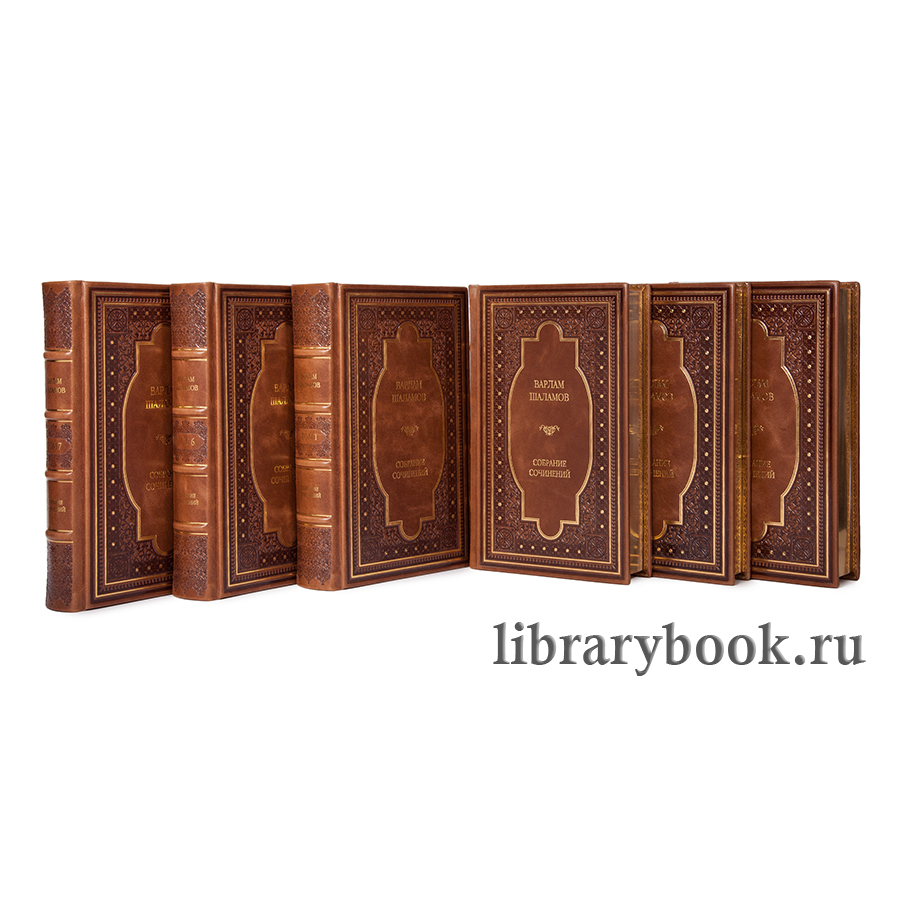Элитные книги Собрание сочинений Варлам Шаламов в 7 томах в кожаном переплете