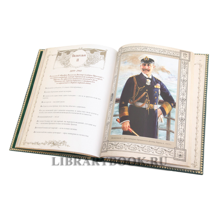 Эксклюзивная книга Мудрость великих правителей Иван Корешкин в кожаном переплете