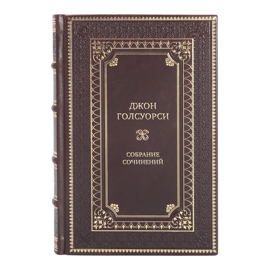 Элитные книги собрание сочинений Джон Голсуорси в 6 томах 