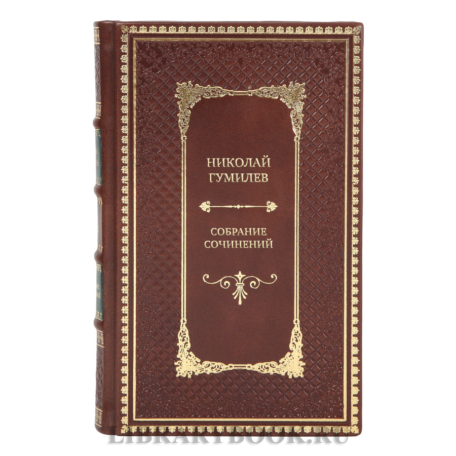 Подарочные книги Николай Гумилев Собрание сочинений в 8 томах 