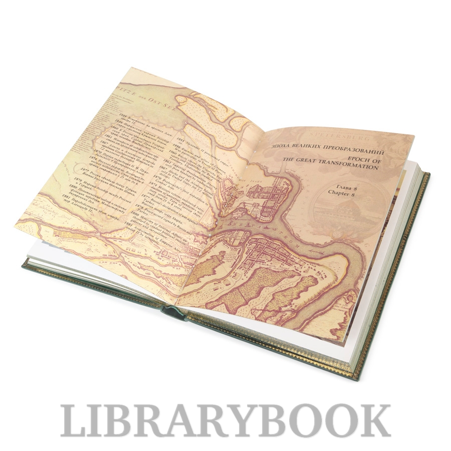 Коллекционная книга Санкт - Петербург История города в кожаном переплете