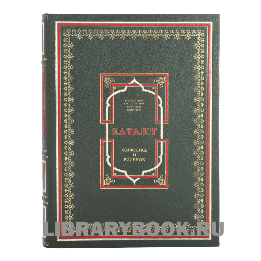 Подарочные книги Живопись и Рисунок. Каталог музея имени Н.К. Рериха в 2 томах в кожаном переплете