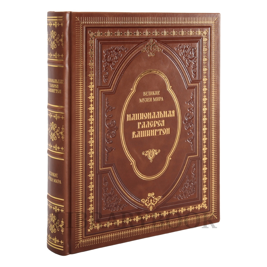Подарочное издание книги Национальная галерея Вашингтон в кожаном переплете