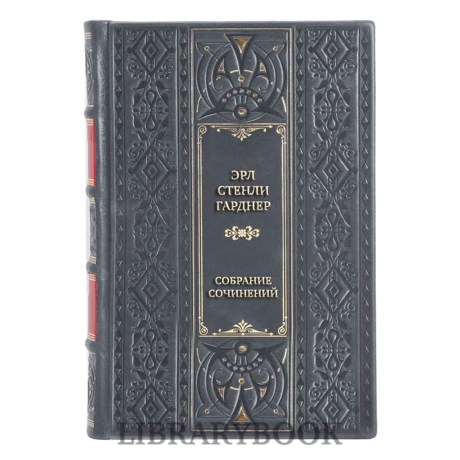 Элитные книги Эрл Стенли Гарднер Собрание сочинений в 25 томах в кожаном переплете