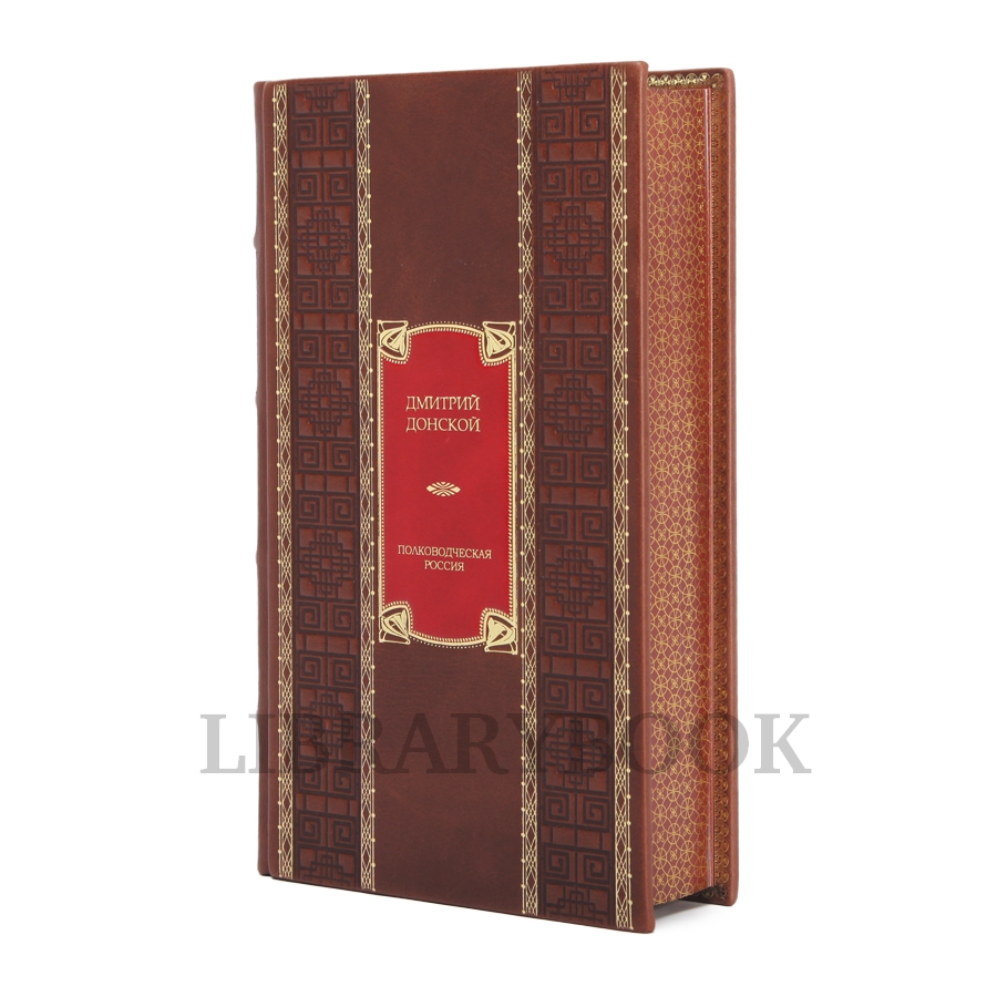 Эксклюзивное издание книги Полководческая Россия в 3 томах в кожаном переплете