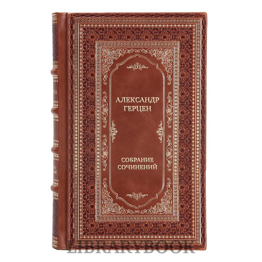 Подарочные книги Александр Герцен Собрание сочинений в 9 томах в кожаном переплете