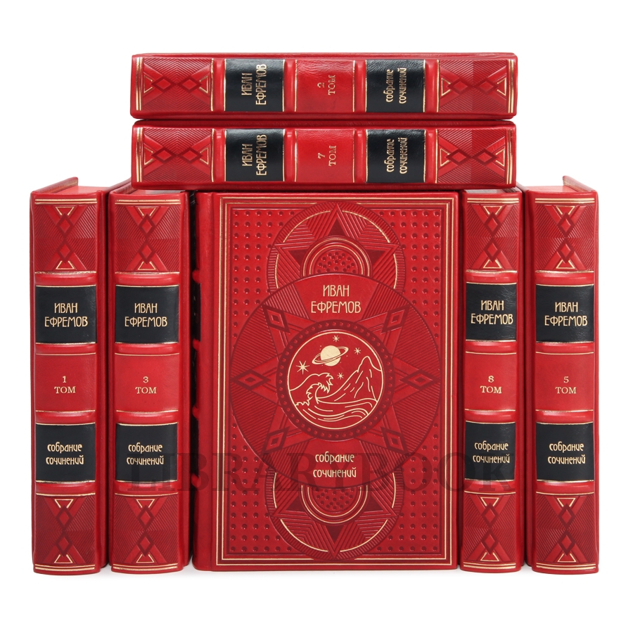 Эксклюзивное издание книги Иван Ефремов. Собрание сочинений в 8 томах в кожаном переплете