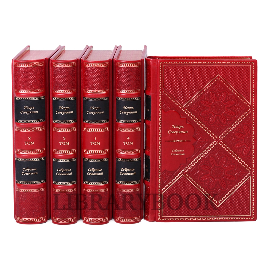 Элитные книги Собрание сочинений Игорь Северянин в 5 томах в кожаном переплете