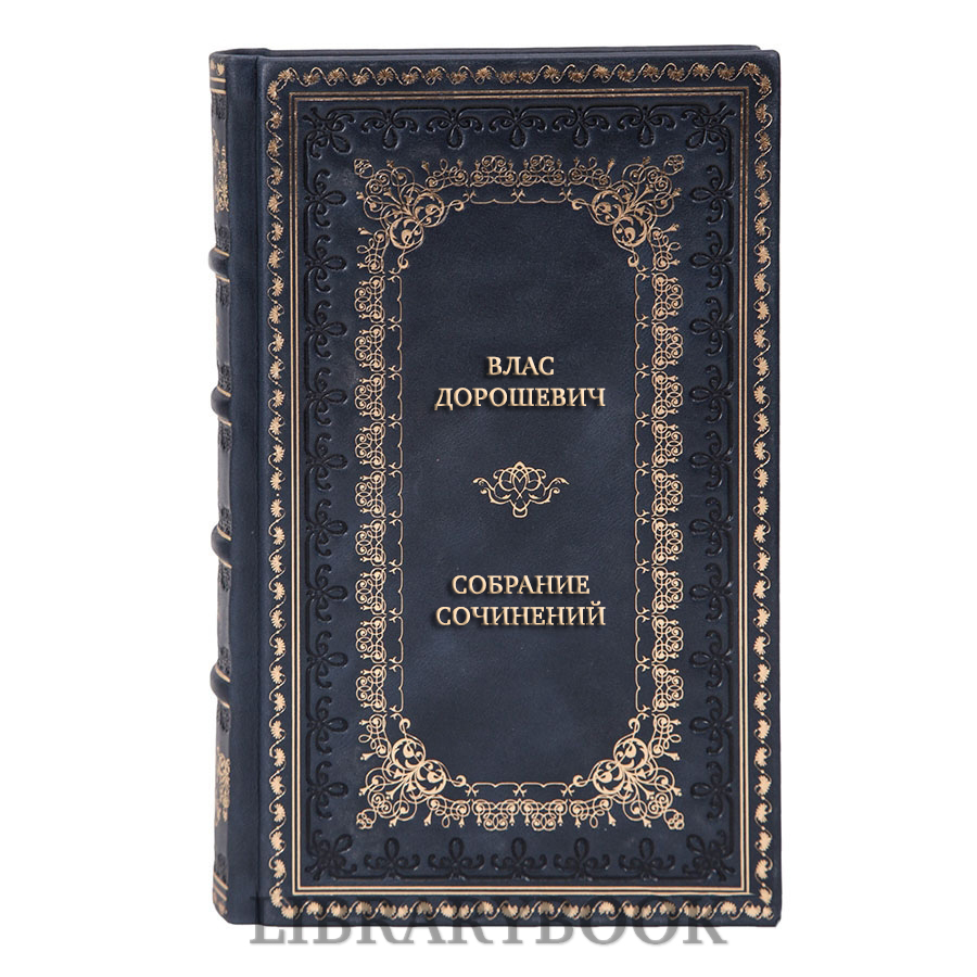 Подарочное издание книги Влас Дорошевич Собрание сочинений в 6 томах в кожаном переплете