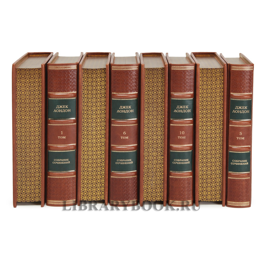 Подарочные книги Джек Лондон Собрание сочинений в 14 томах в кожаном переплете