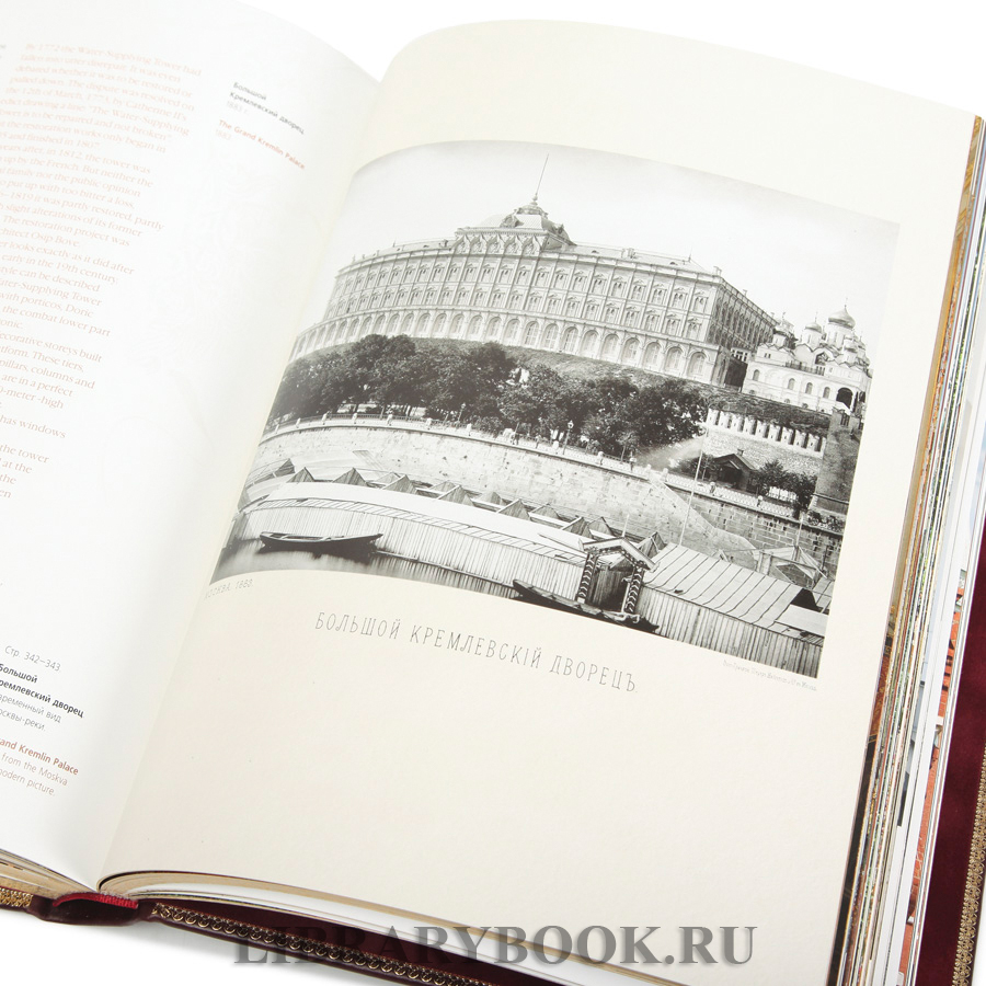 Элитное издание книги Московский Кремль / Moscow Kremlin в кожаном переплете