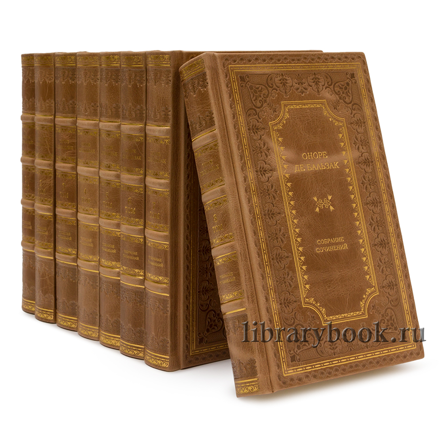 Элитное издание книги Собрание сочинений Оноре де Бальзак в 8 томах в кожаном переплете