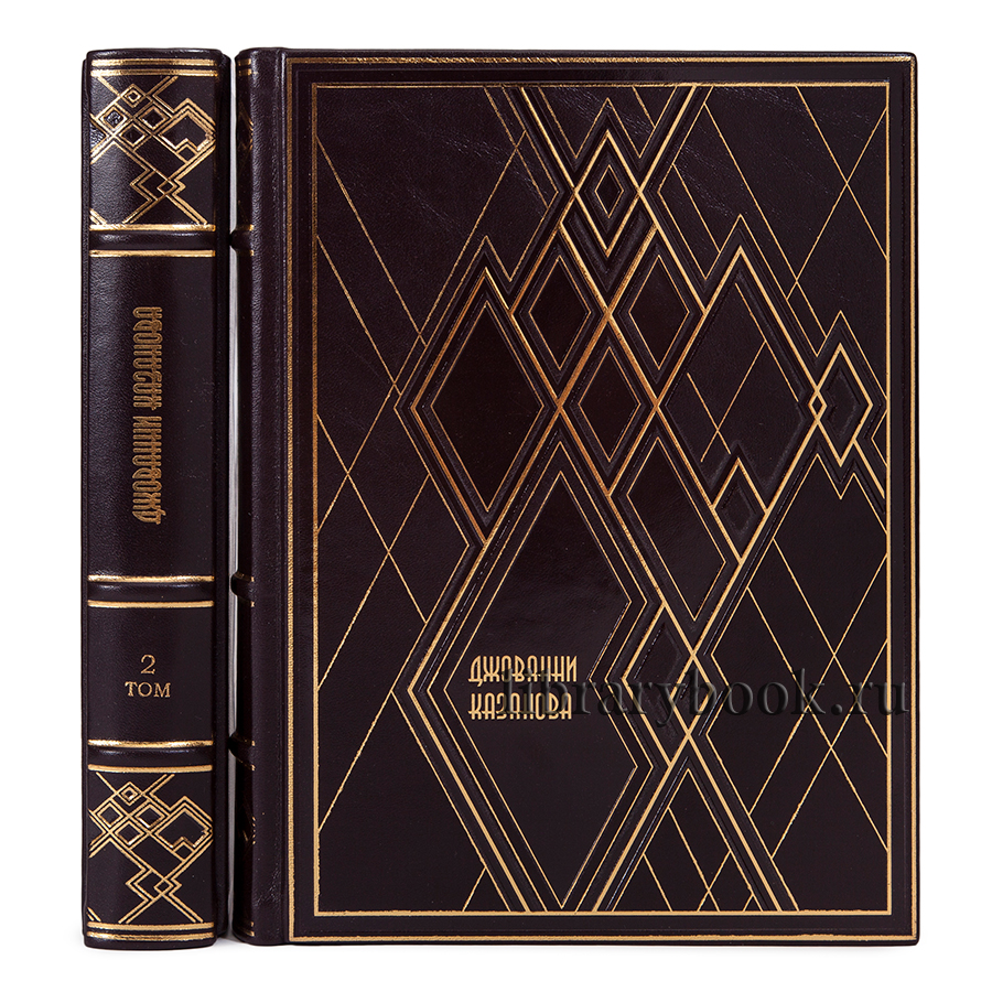 Джованни Джакомо Казанова – Собрание сочинений в 2 книгах