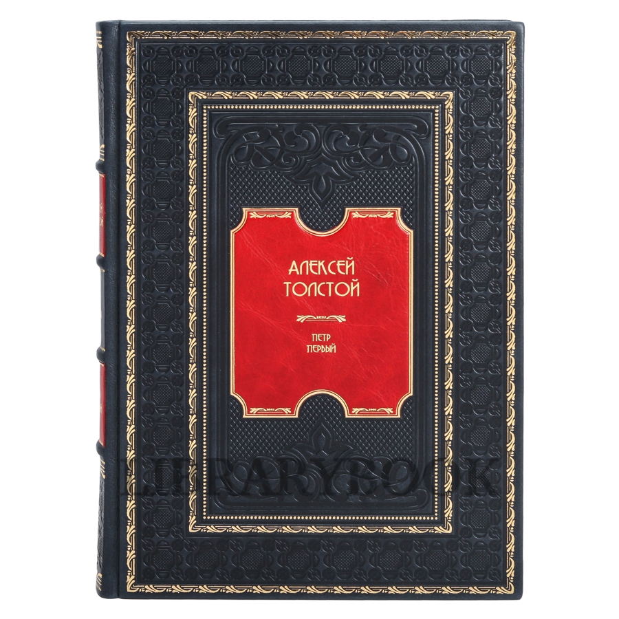 Коллекционное издание книги Алексей Толстой. Пётр Первый в 2 томах в кожаном переплете