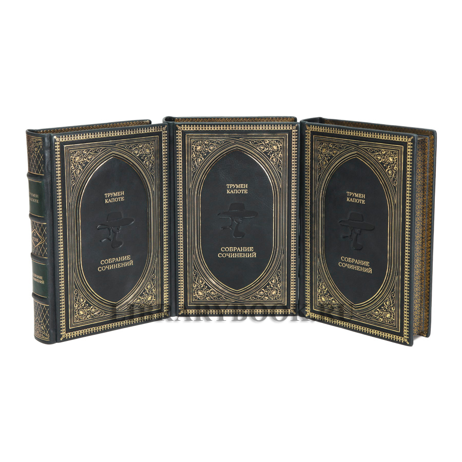 Коллекционные книги Трумен Капоте Собрание произведений в 3 томах в кожаном переплете