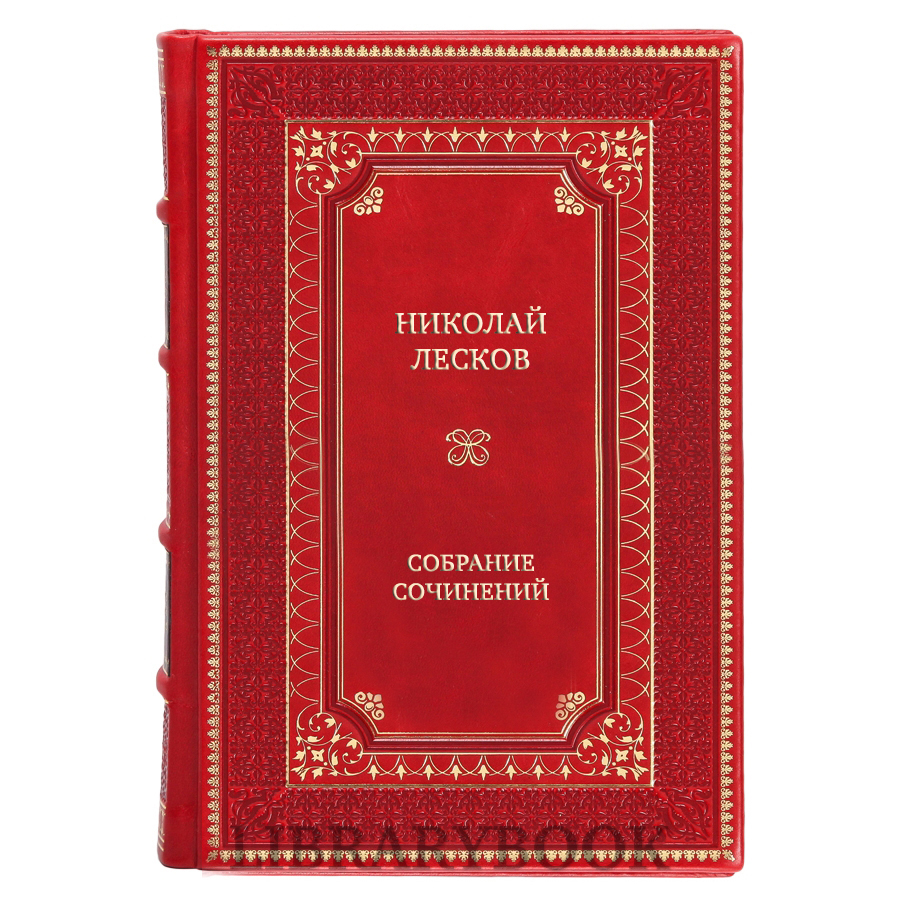 Коллекционные книги Николай Лесков Собрание сочинений в 11 томах в кожаном переплете