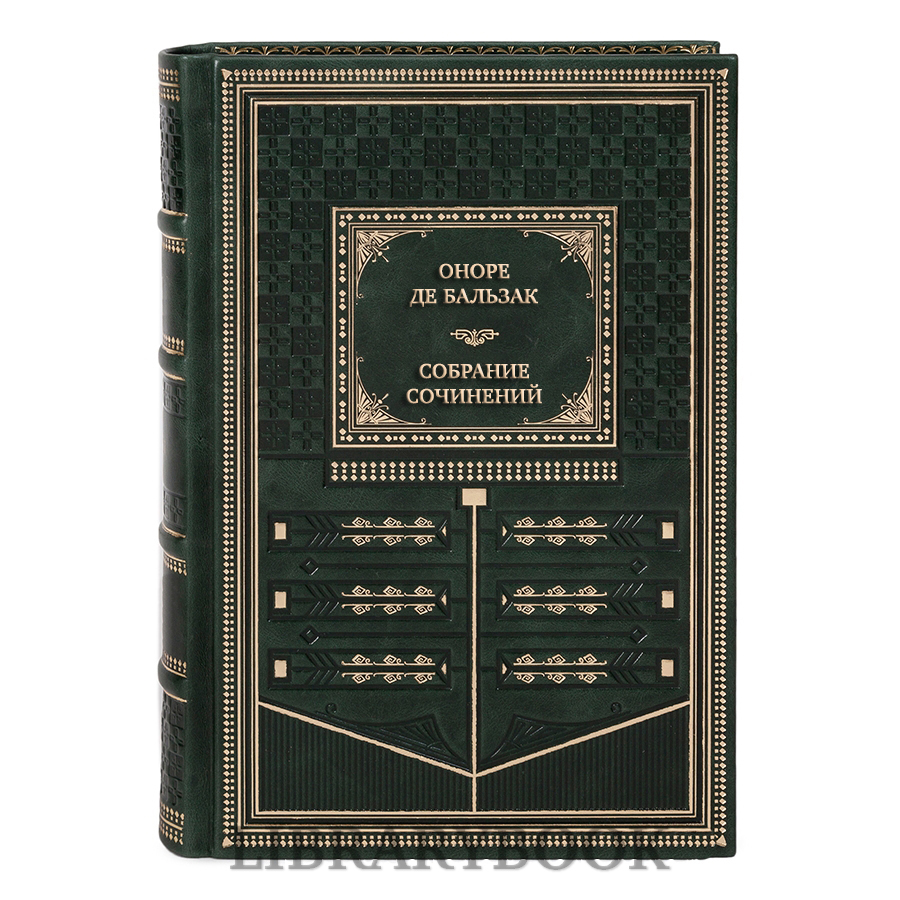Подарочное издание книги Оноре де Бальзак Собрание сочинений в 14 томах в кожаном переплете
