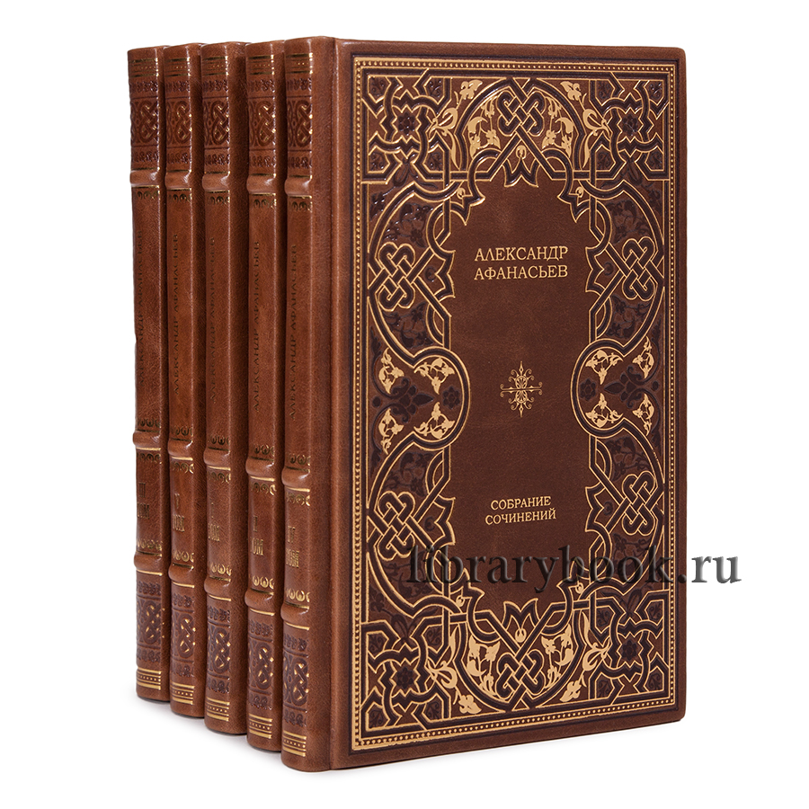 Афанасьев.Русские народные сказки
