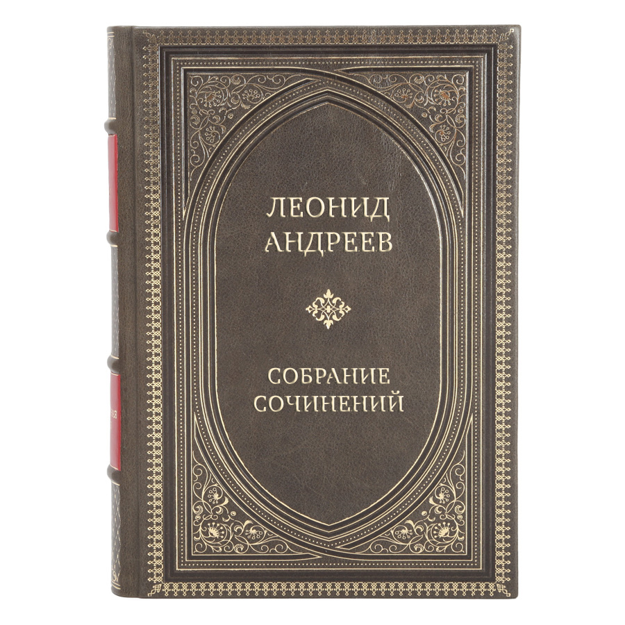 Элитные подарочные книги Леонид Андреев Собрание сочинений в 6 томах
