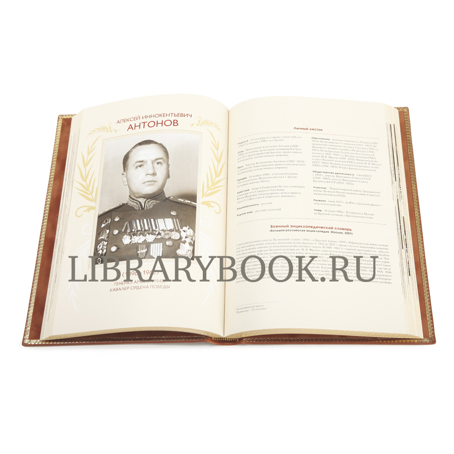 Подарочное издание книги Имена Победы в 2-х томах в кожаном переплете