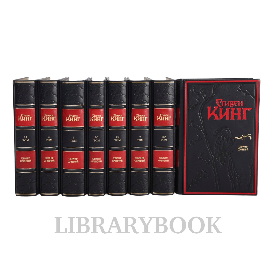 Подарочные книги Стивен Кинг Собрание сочинений в 30 книгах в кожаном переплете