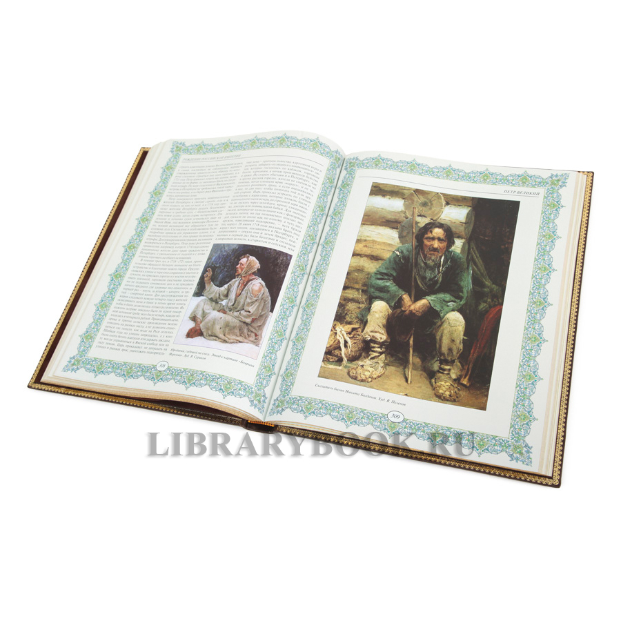 Эксклюзивная книга Рождение Российской империи Николай Костомаров в кожаном переплете