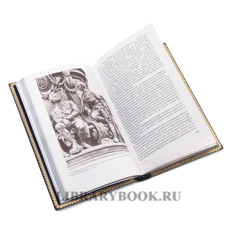 Эксклюзивная книга Вячеслав Лопатин Суворов в кожаном переплете