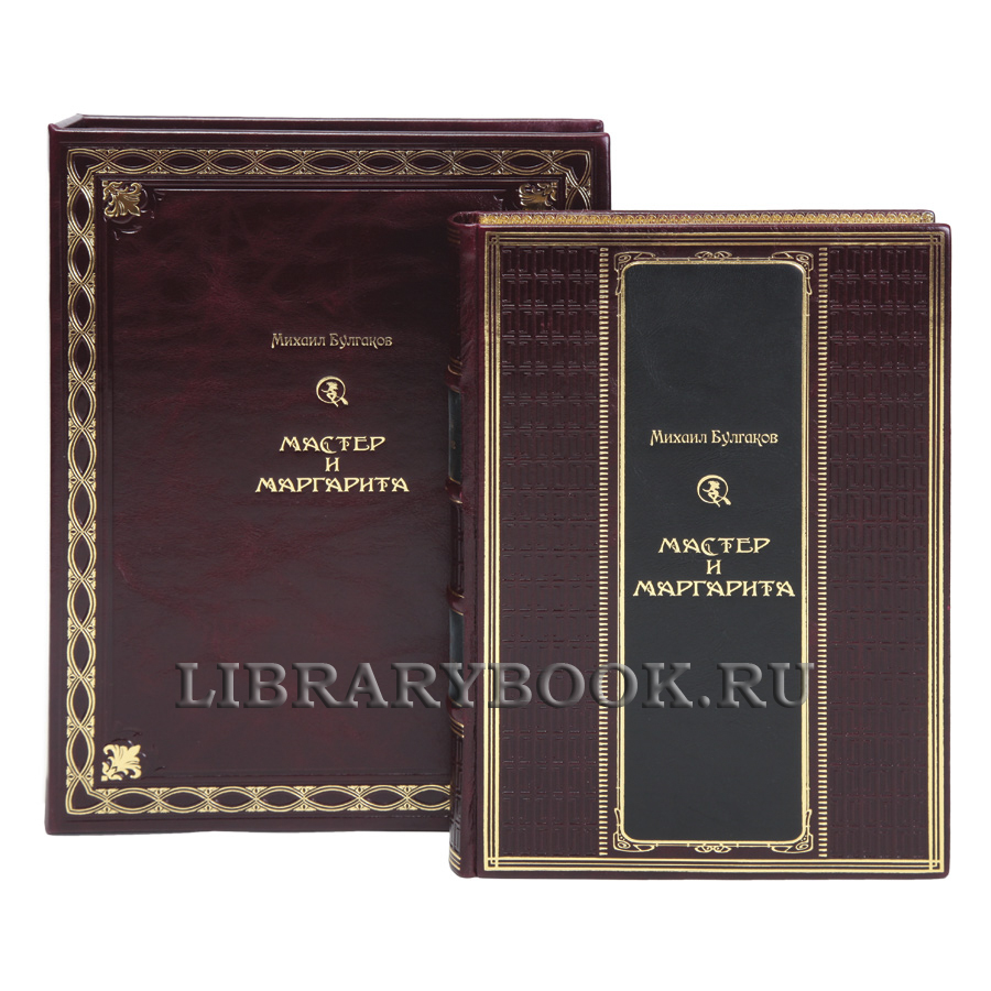 Коллекционная книга Михаил Булгаков Мастер и Маргарита в кожаном переплете