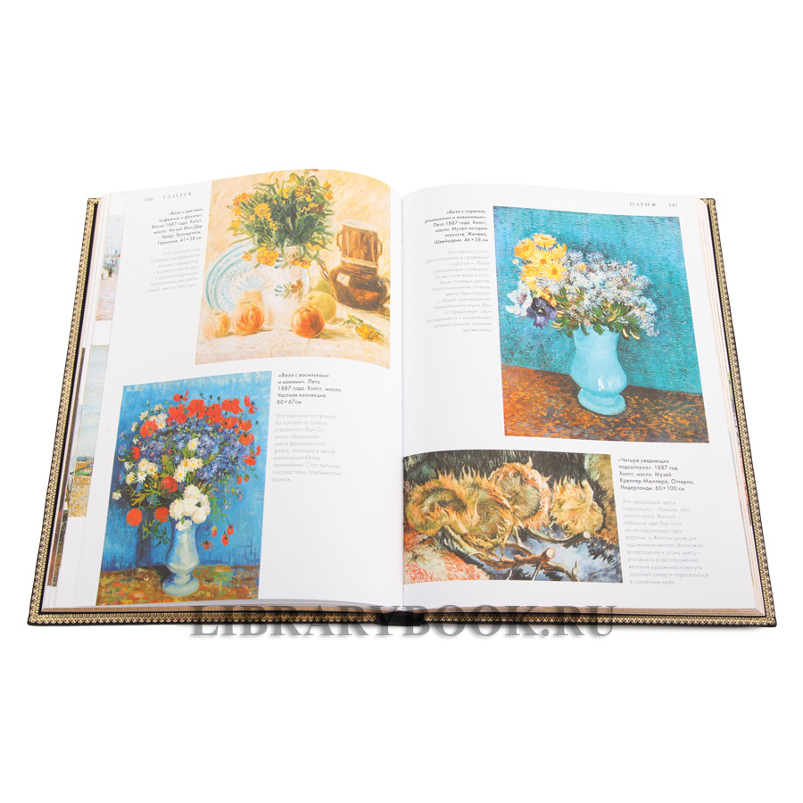 Подарочное издание книги Ван Гог. Жизнь и творчество в 500 картинах в кожаном переплете