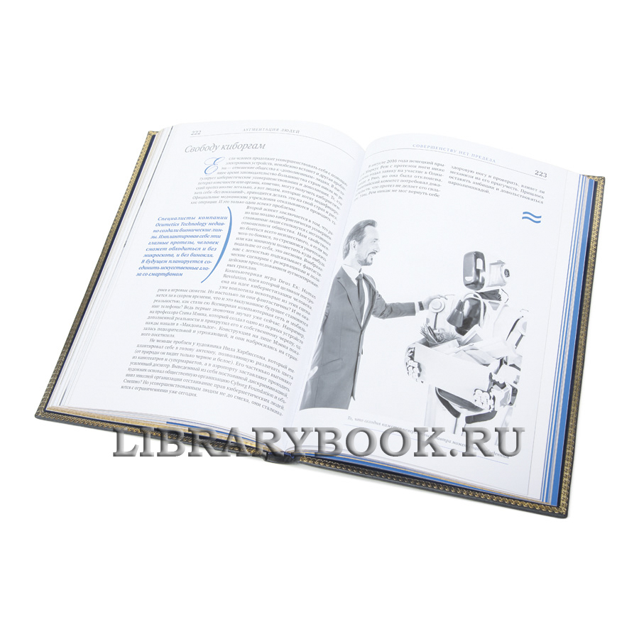 Эксклюзивная книга Технологии, изменившие мир в кожаном переплете