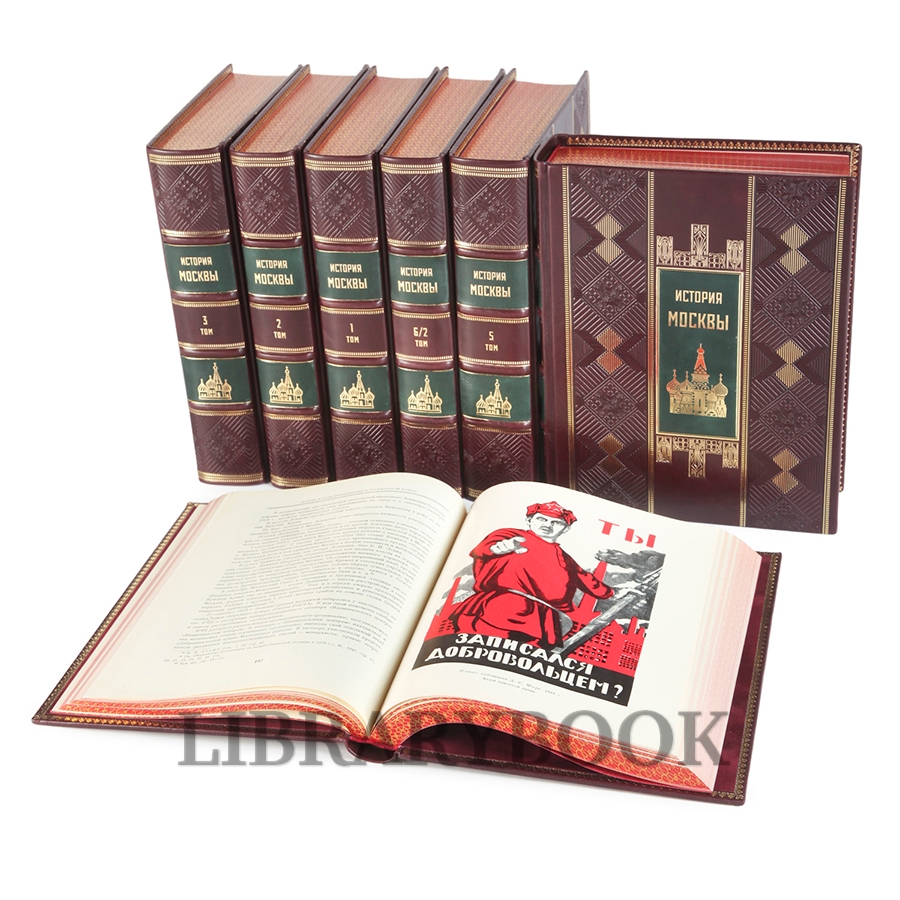 Эксклюзивное издание История Москвы в 7 книгах в кожаном переплете