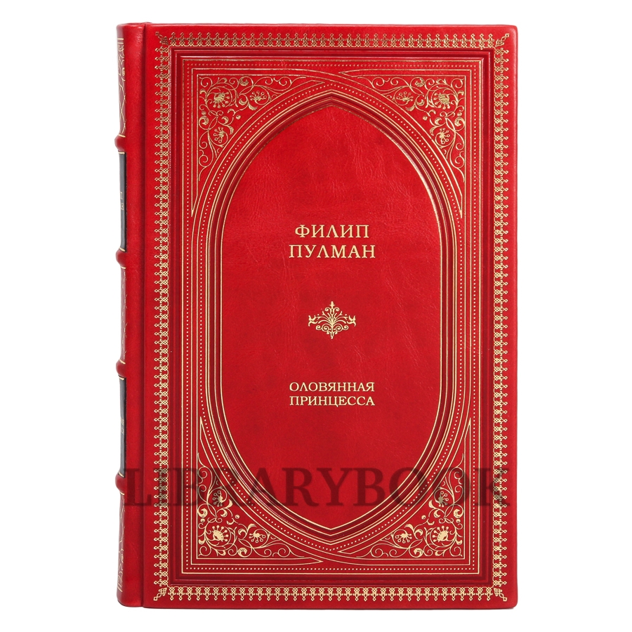 Подарочное издание книги Филип Пулман Таинственные расследования Салли Локхарт в 4 томах в кожаном переплете