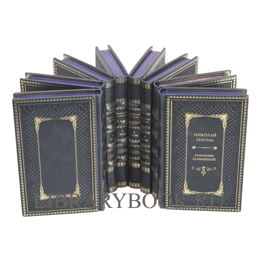 Эксклюзивное издание книги Гоголь Николай Васильевич. Собрание сочинений в 8 томах