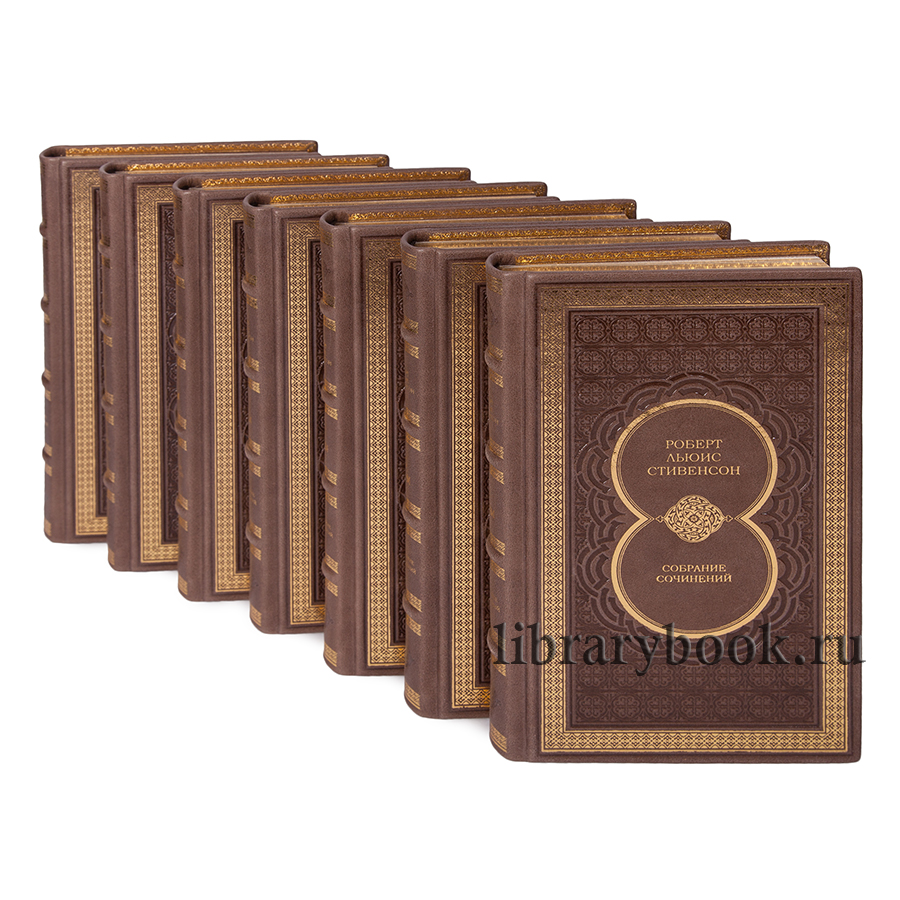 Эксклюзивное издание книги Роберт Льюис Стивенсон. Собрание сочинений в 8 томах в кожаном переплете