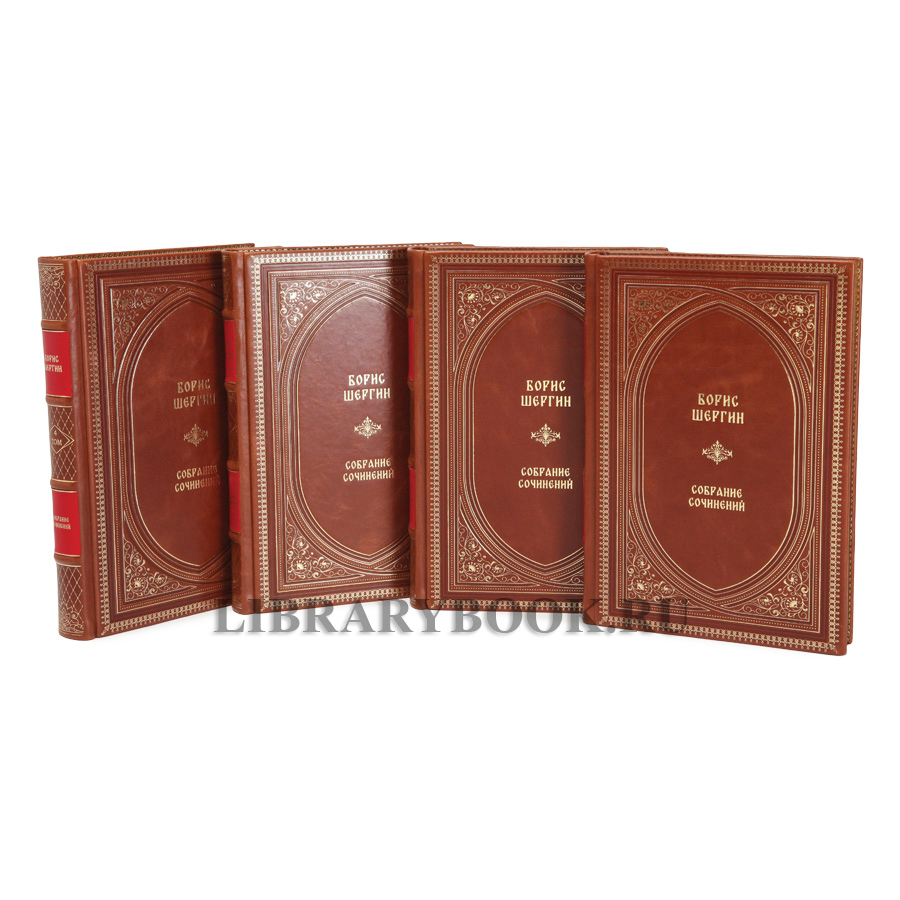 Элитное издание Борис Шергин собрание сочинений в 4 томах в кожаном переплете