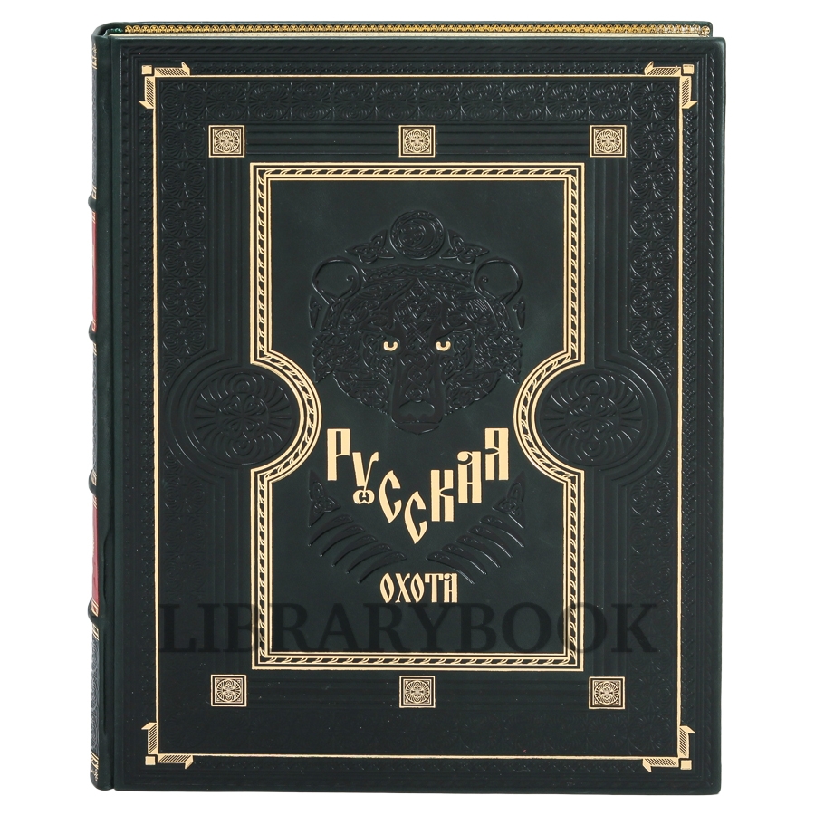 Коллекционное издание книги Книга Русская охота Кутепов Николай в кожаном переплете