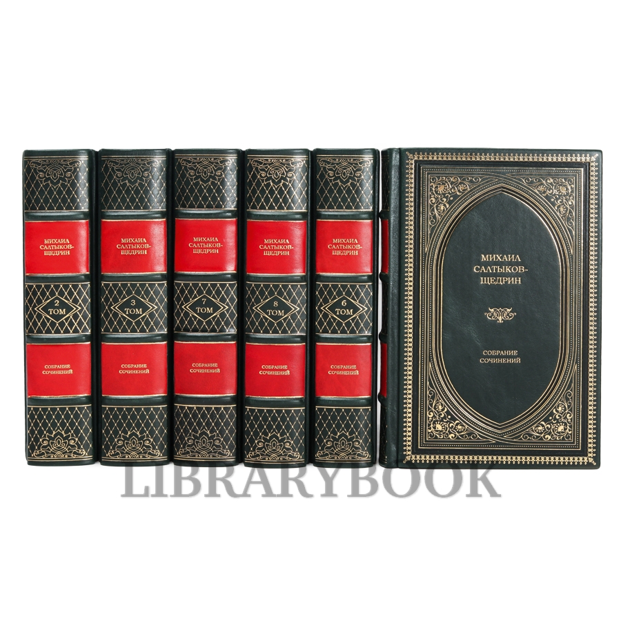 Элитное издание книги Михаил Салтыков-Щедрин. Собрание сочинений в 8 книгах в кожаном переплете