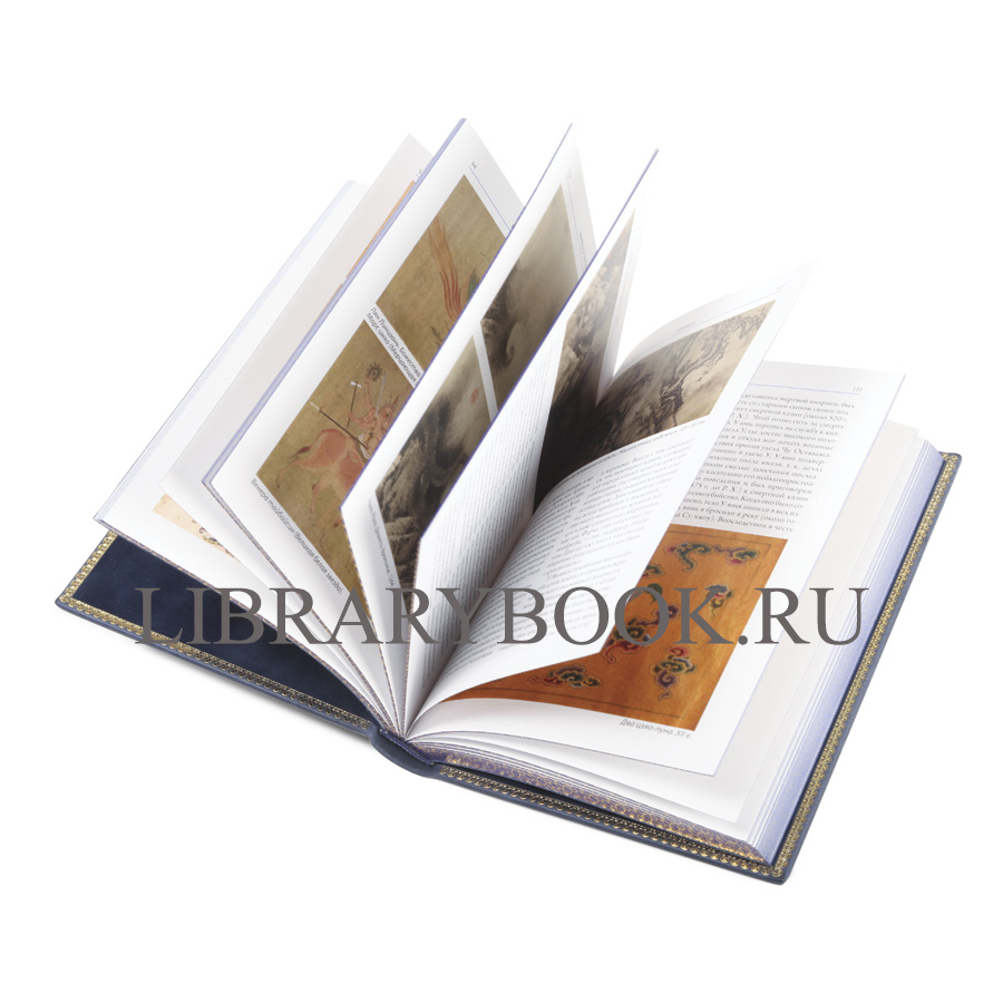 Подарочное издание Мифы Древнего Китая. Мифические воззрения и мифы китайцев Сергей Георгиевский в кожаном переплете