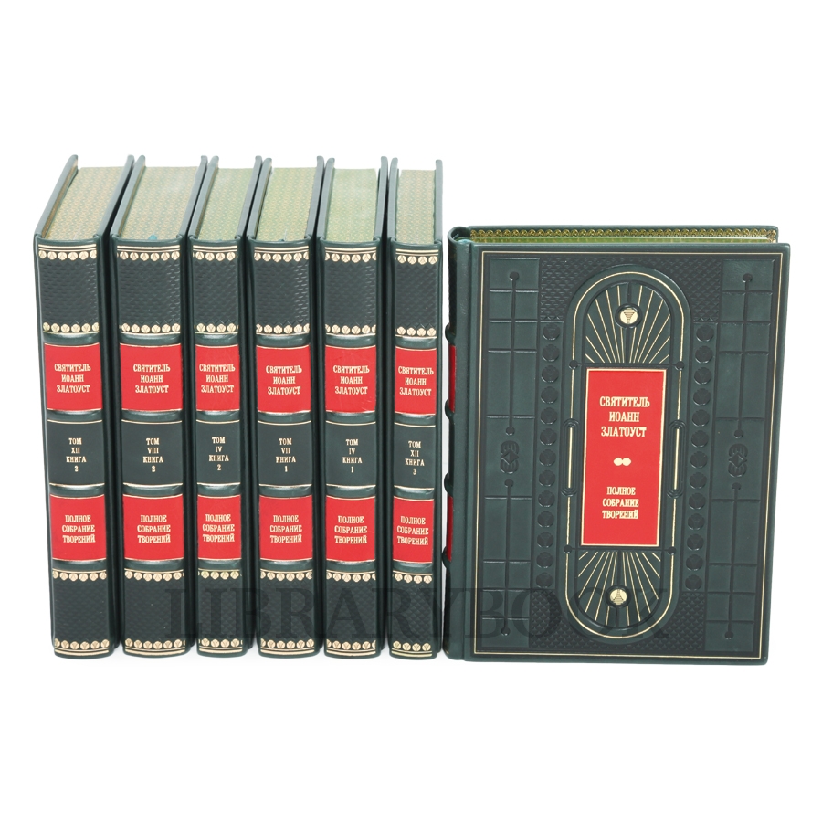 Элитные книги Иоанн Златоуст. Полное собрание творений в 25-ти томах в кожаном переплете