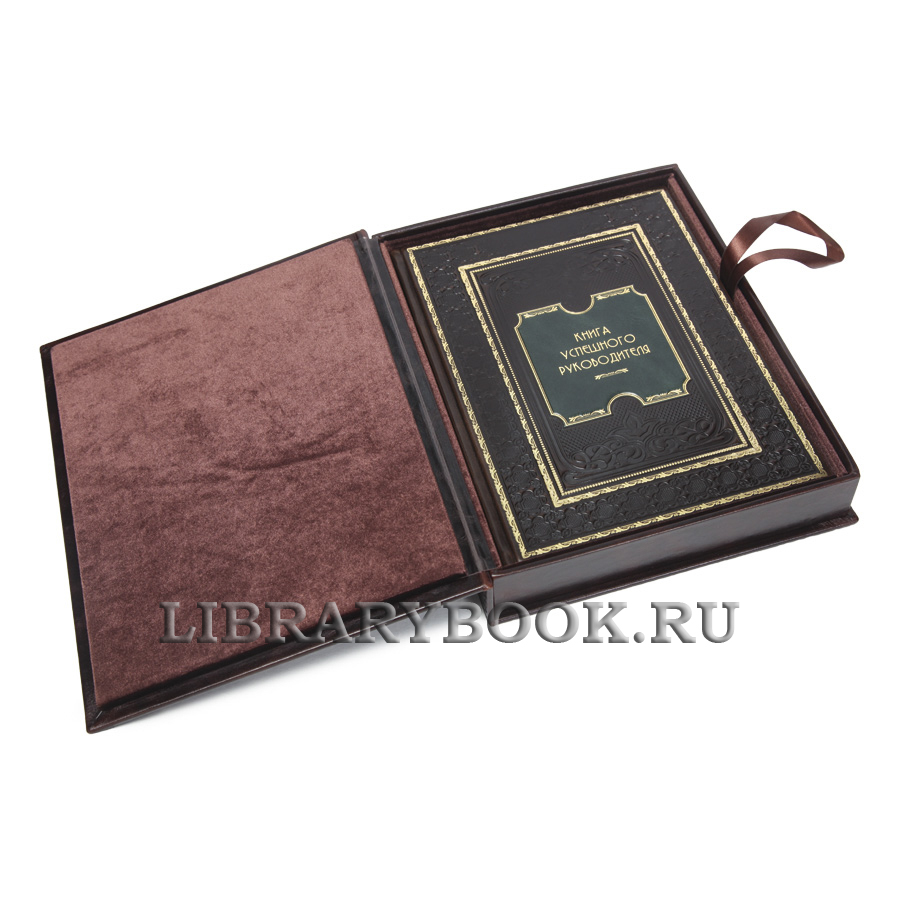 Элитная Книга успешного руководителя в кожаном переплете