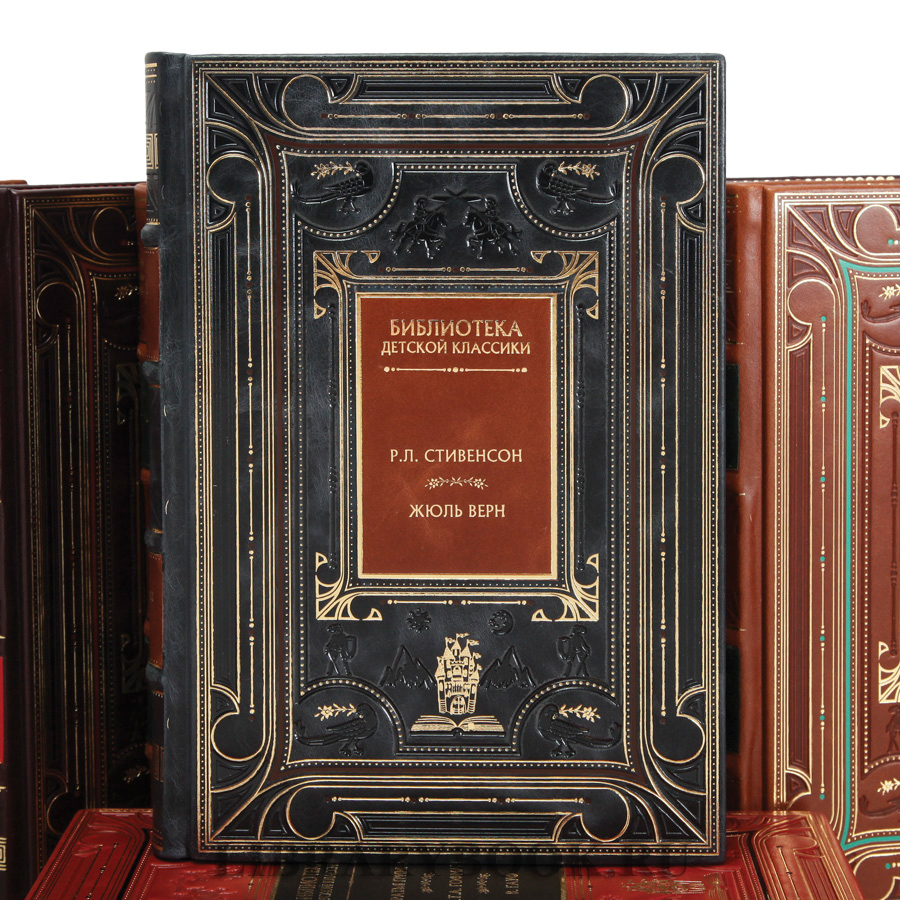 Коллекционное издание книг Библиотека детской классики 50 томов в кожаном переплете