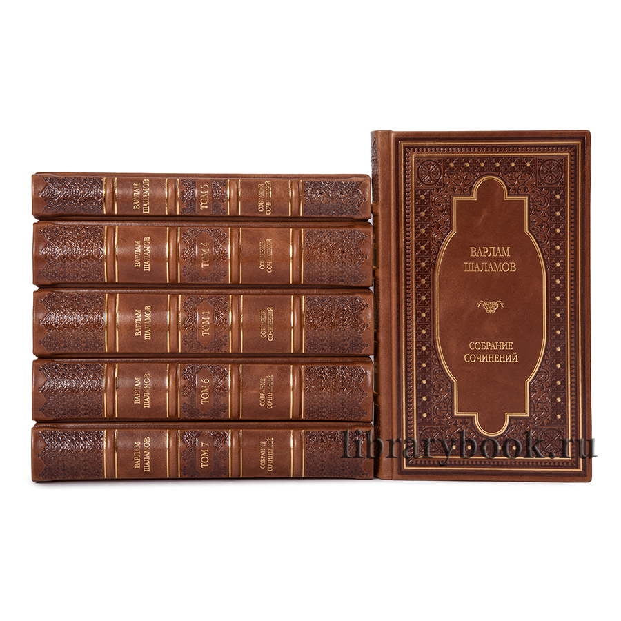 Элитные книги Собрание сочинений Варлам Шаламов в 7 томах в кожаном переплете