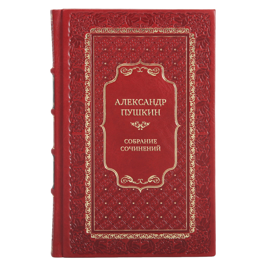 Подарочные  книги Александр Пушкин Собрание сочинений в 10 томах