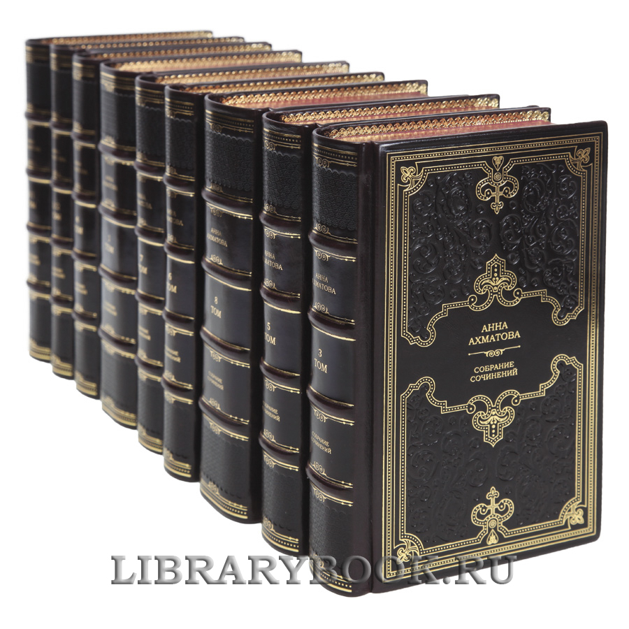 Подарочные книги Анна Ахматова Собрание сочинений в 9 томах в кожаном переплете