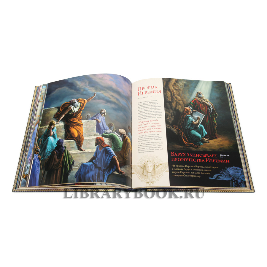 Подарочная книга Библия. Книги Священного Писания Ветхого и Нового Завета. С полным циклом иллюстраций Гюстава Доре в кожаном переплете