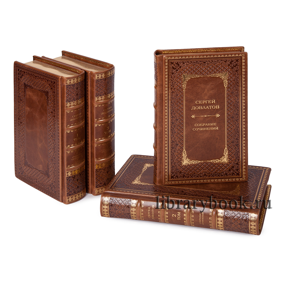 Эксклюзивное издание книги Сергей Довлатов. Собрание сочинений в 4 томах в кожаном переплете