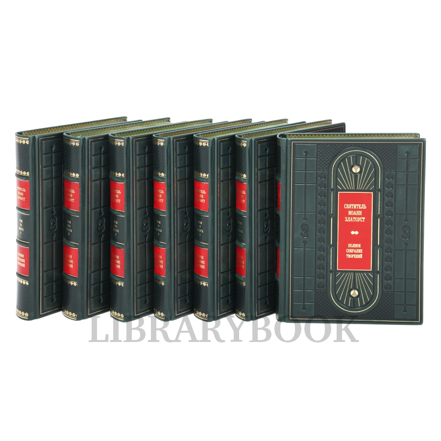 Элитные книги Иоанн Златоуст. Полное собрание творений в 25-ти томах в кожаном переплете
