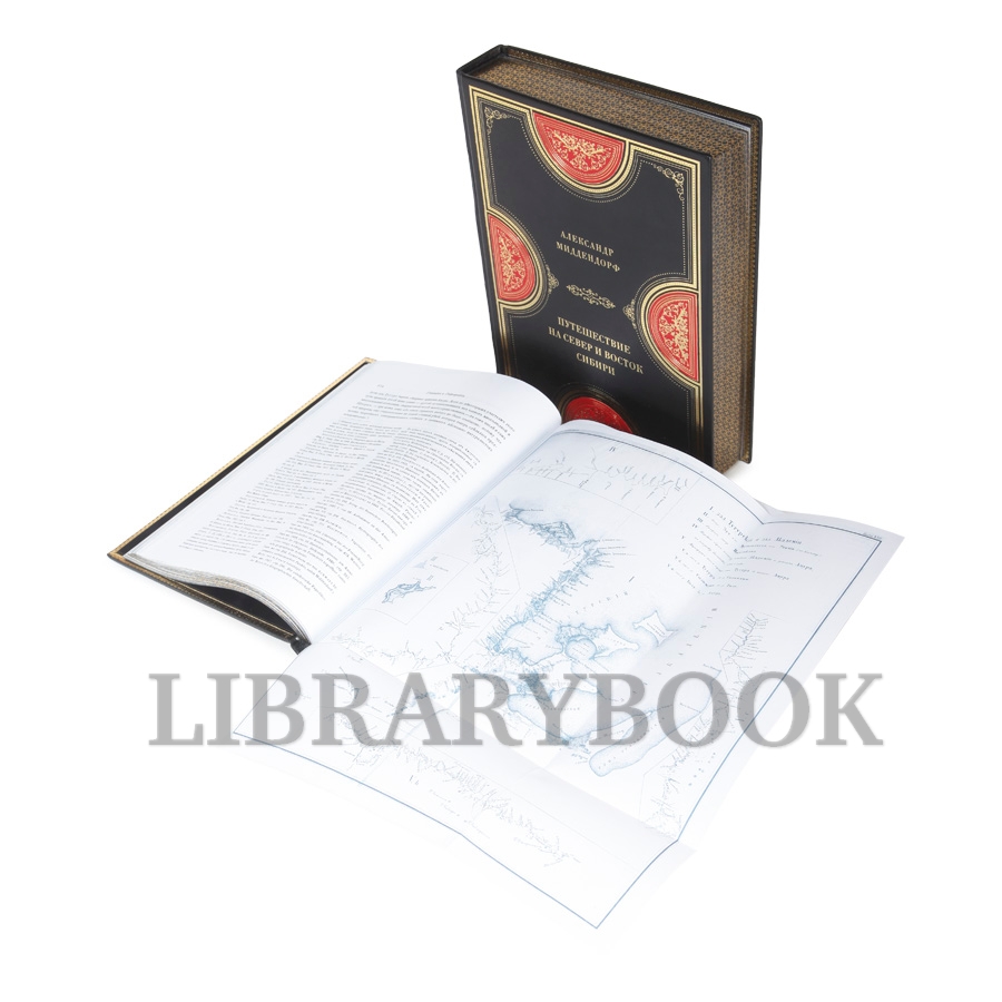 Эксклюзивные книги Путешествие на север и восток Сибири Александр Миддендорф в 2-х томах в кожаном переплете