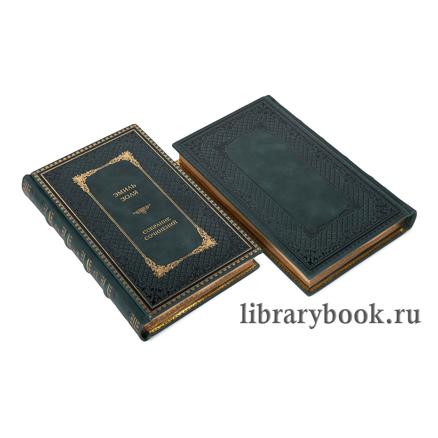 Подарочное издание книги Эмиль Золя. Собрание сочинений в 16 томах в кожаном переплете